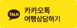 카카오톡상담